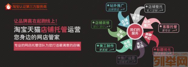 【(1圖)淘寶天貓開店代運(yùn)營(yíng),店鋪裝修,產(chǎn)品拍照,網(wǎng)店推廣,】- 濟(jì)南網(wǎng)站建設(shè)/推廣 - 濟(jì)南列舉網(wǎng)